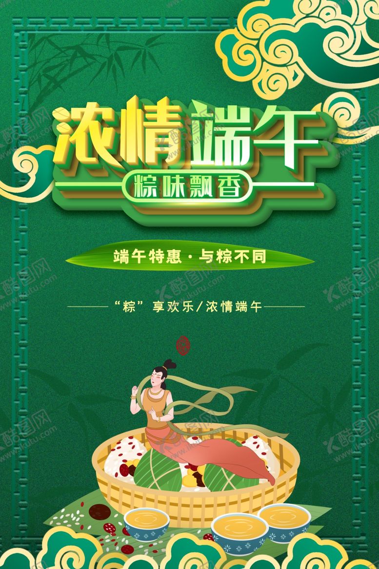 编号：21377401130947352908【酷图网】源文件下载-端午  
