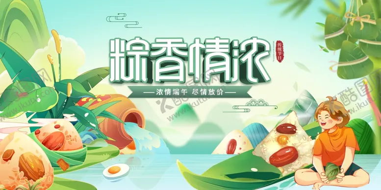 编号：68503306292342298472【酷图网】源文件下载-粽香端午欢乐节日场景