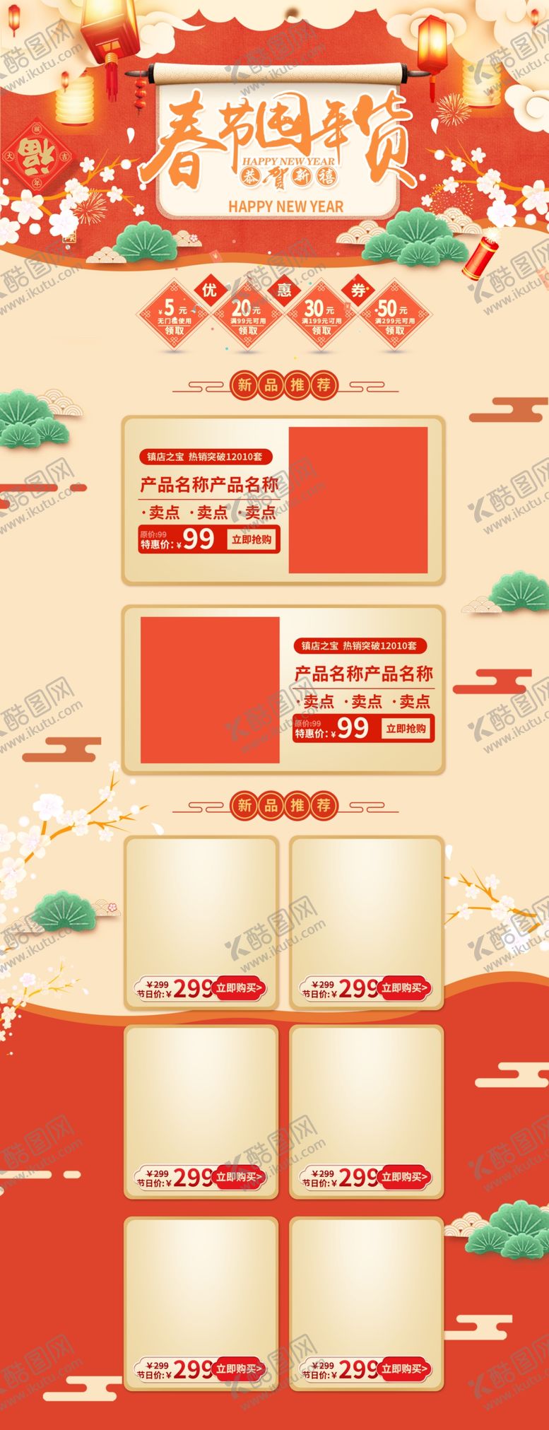 编号：67955409280823531883【酷图网】源文件下载-淘宝年货节