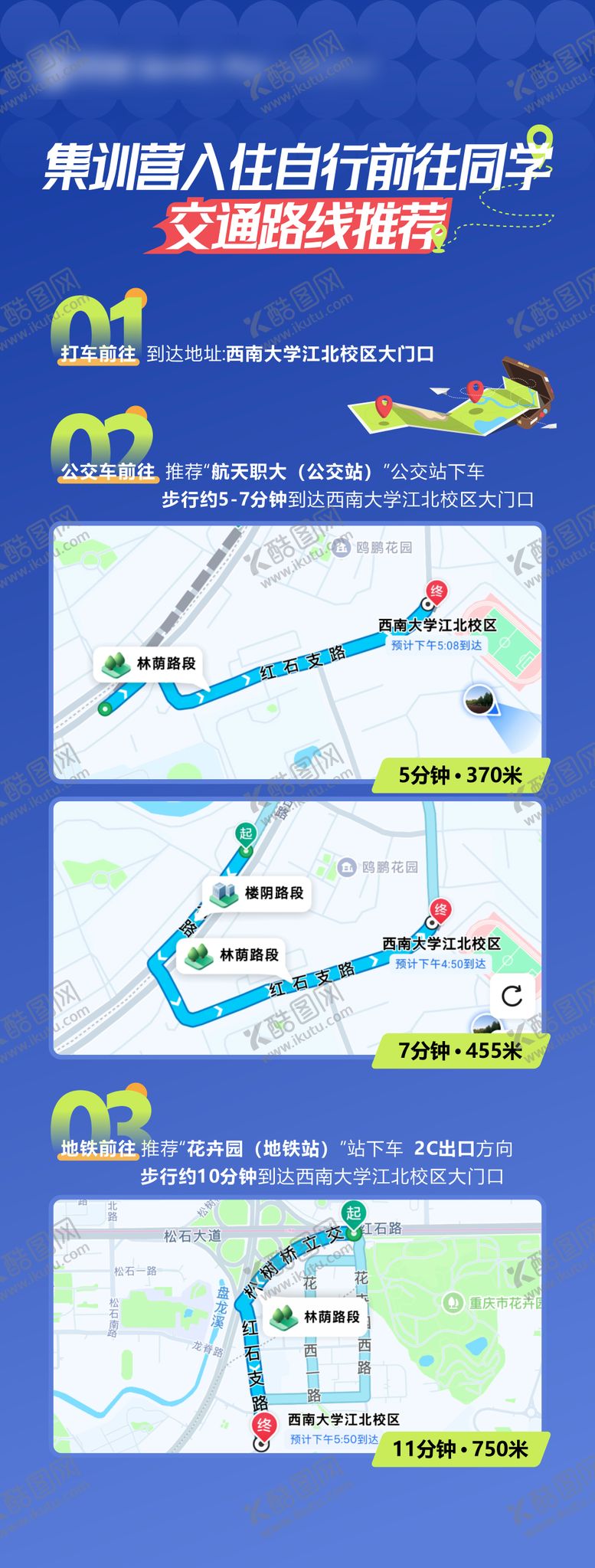 编号：93268410192055091296【酷图网】源文件下载-考研集训营入营导航路线图
