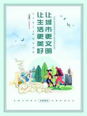 编号：92438509181907509745【酷图网】源文件下载-创建文明城市海报