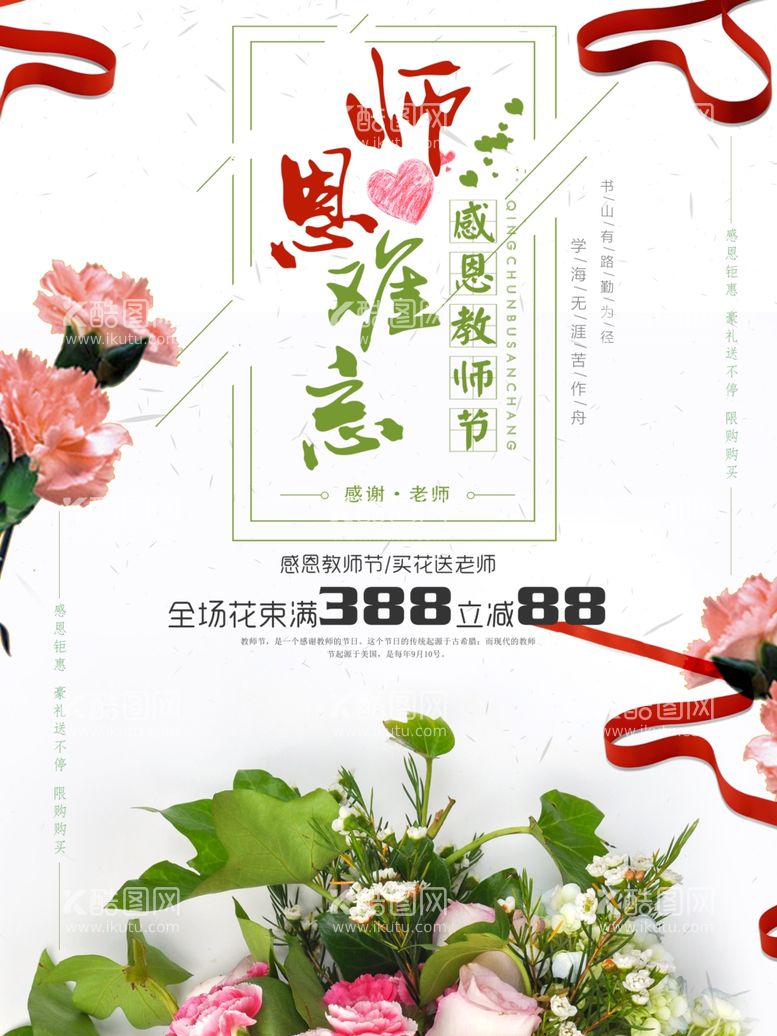 编号：16697002240746234499【酷图网】源文件下载-教师节海报