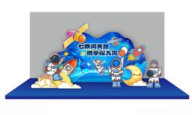 航天打卡墙