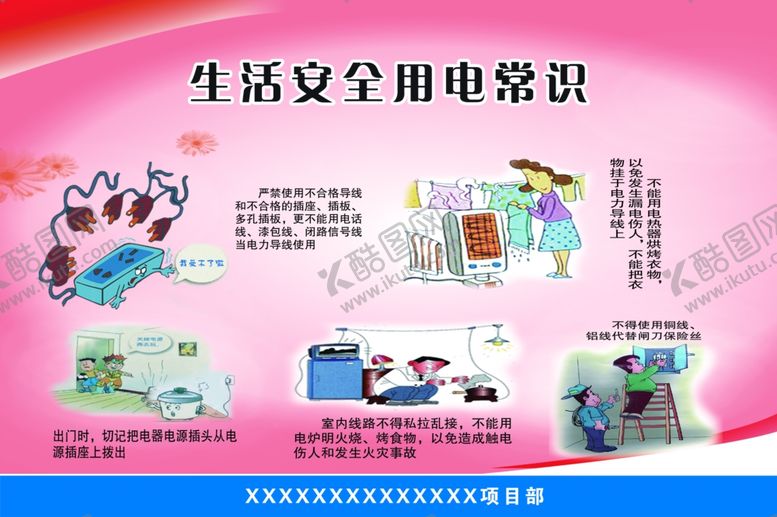 编号：99923104201452201774【酷图网】源文件下载-生活安全用电常识宣传展板