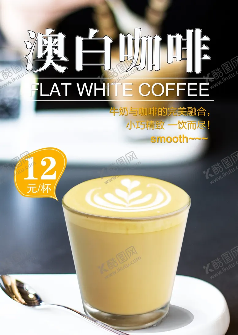 编号：30631802250854312506【酷图网】源文件下载-咖啡