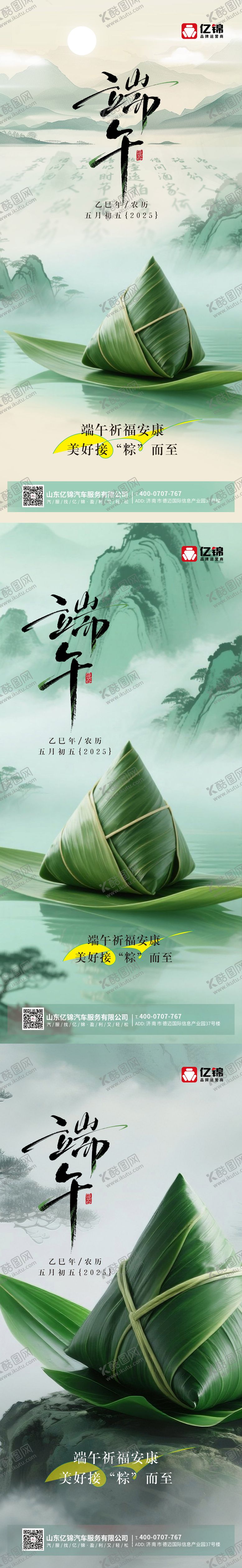 编号：46105906151105071612【酷图网】源文件下载-端午节海报