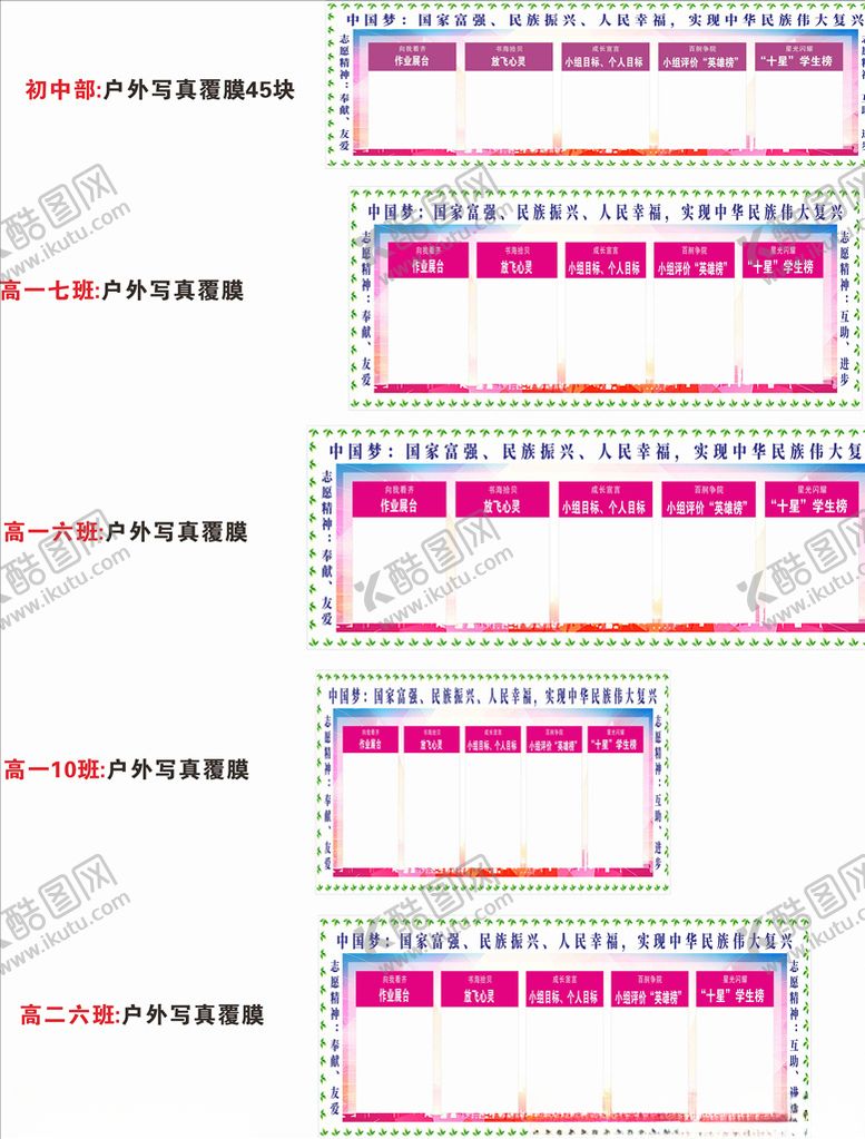 编号：63893107051329474365【酷图网】源文件下载-中国梦小报