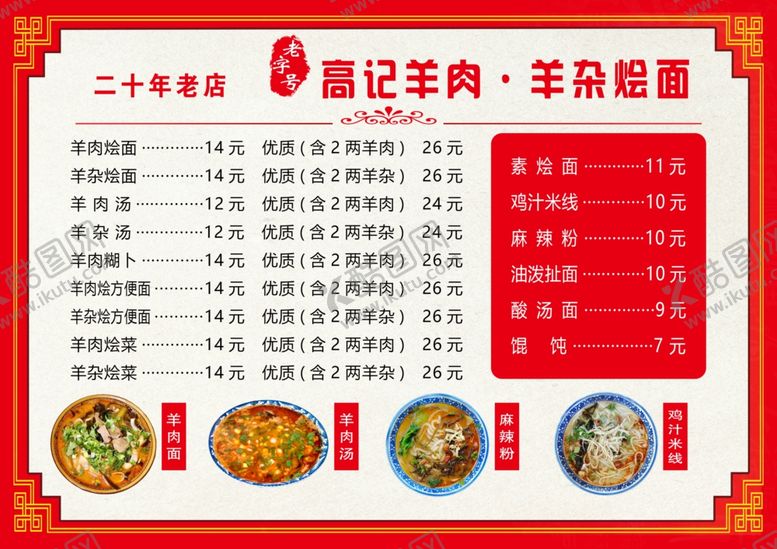 编号：19472302102104057098【酷图网】源文件下载-羊肉烩面