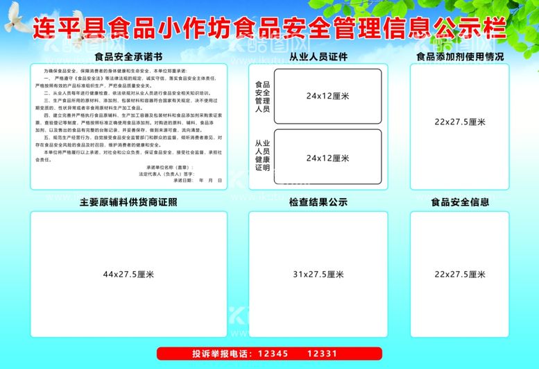 编号：43502011272249114208【酷图网】源文件下载-信息公示栏