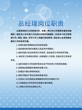总经理岗位职责