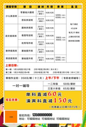 寒假班宣传单