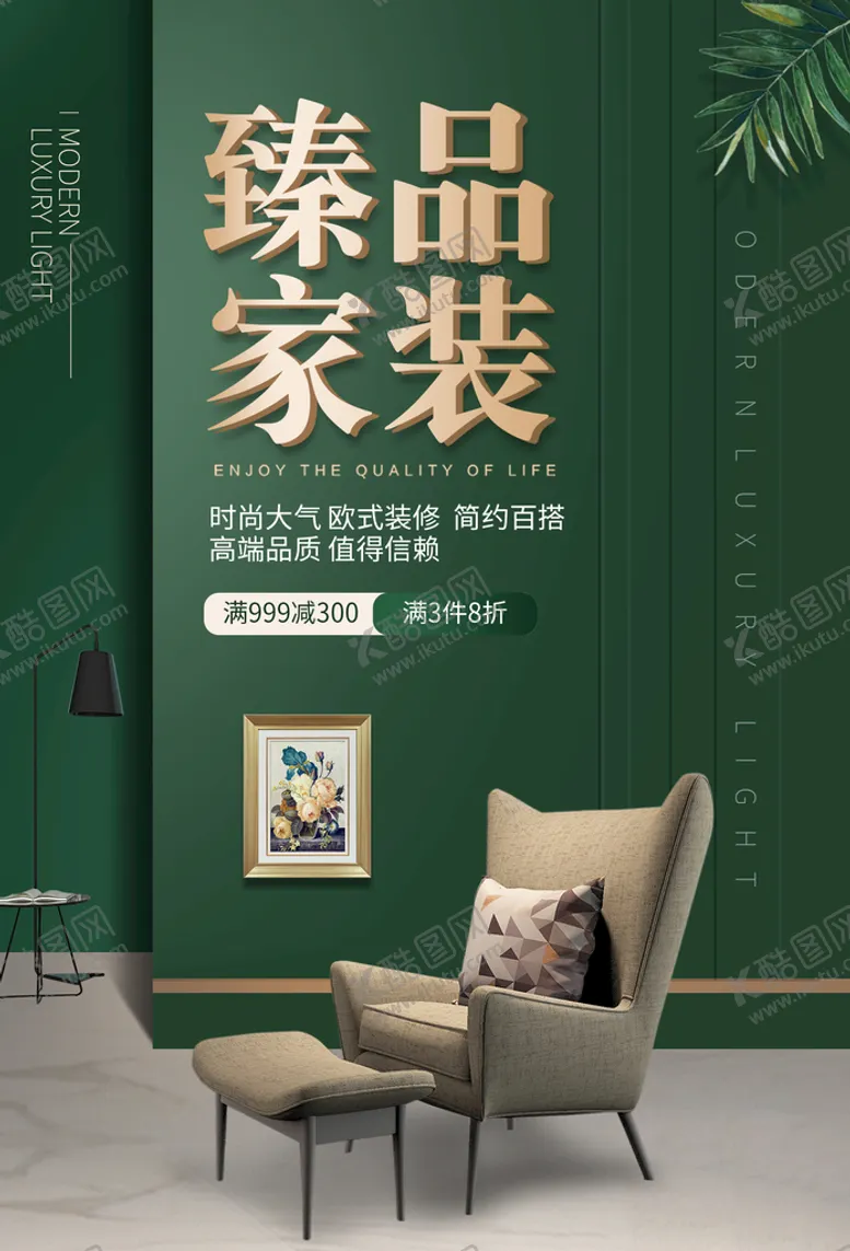 编号：53617010052014326907【酷图网】源文件下载-家装