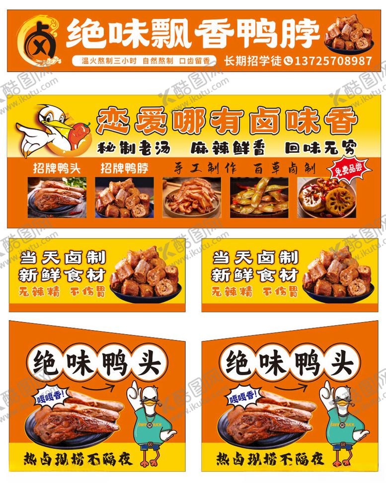 编号：86060202031317043459【酷图网】源文件下载-绝味鸭头