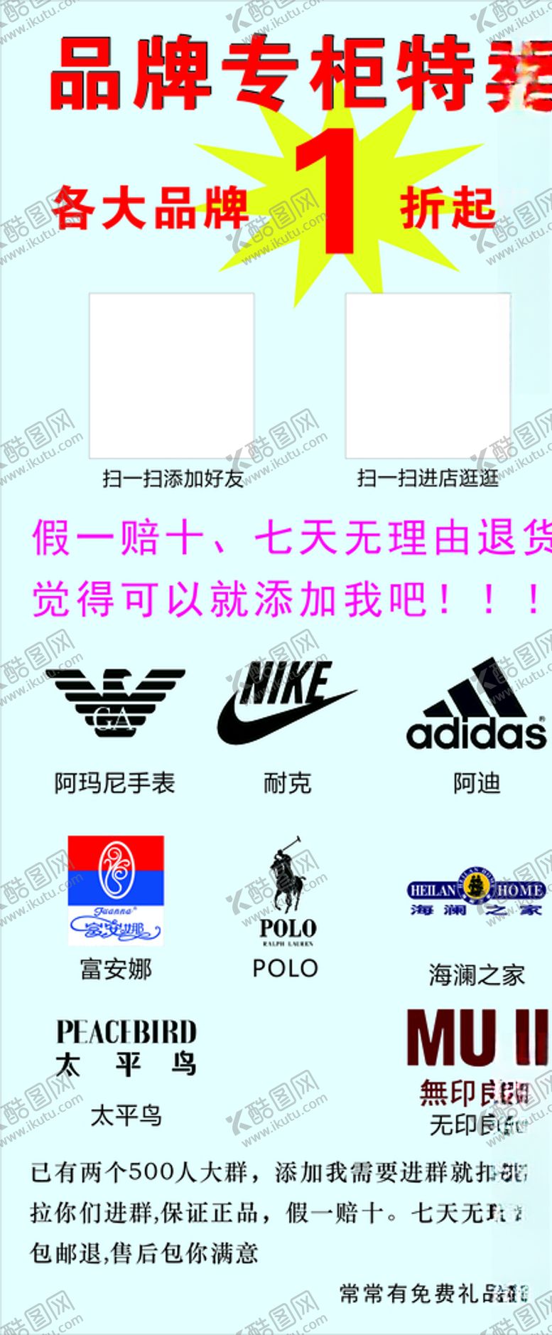 编号：55975610151545535565【酷图网】源文件下载-品牌折扣