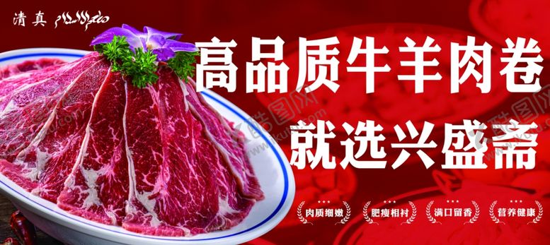 编号：78203506292343334184【酷图网】源文件下载-羊肉卷