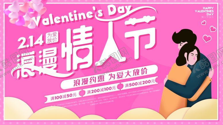 编号：30480810120636442505【酷图网】源文件下载-浪漫情人节