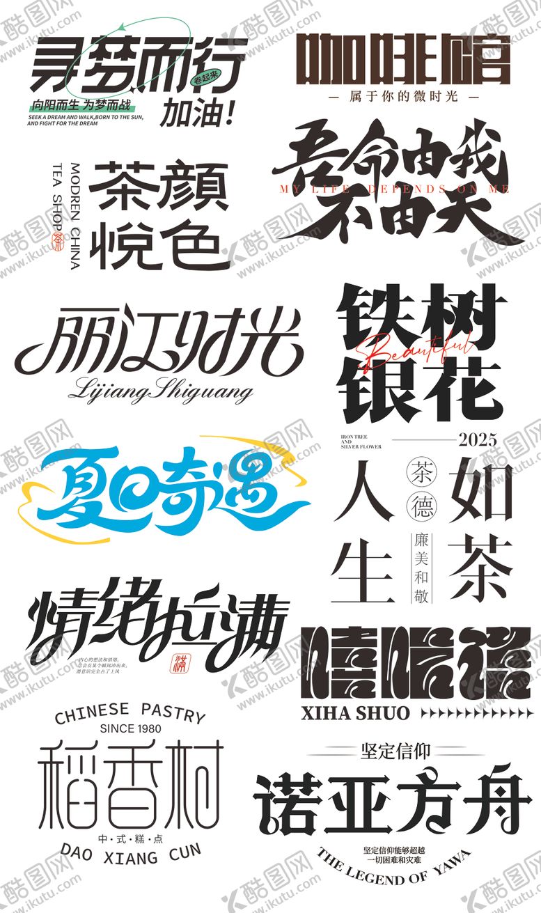 编号：41429709061744324393【酷图网】源文件下载-店铺字体设计