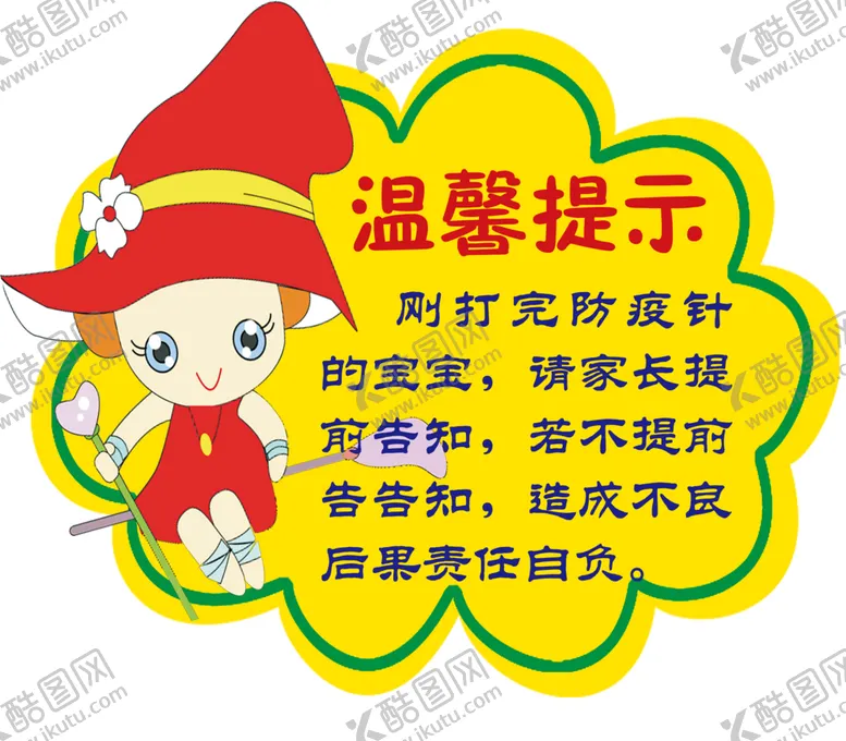 编号：70543106300412593715【酷图网】源文件下载-温馨提示