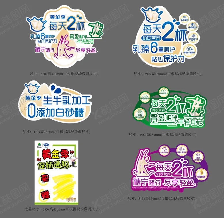 编号：38125710080446135978【酷图网】源文件下载-完达山异形举牌