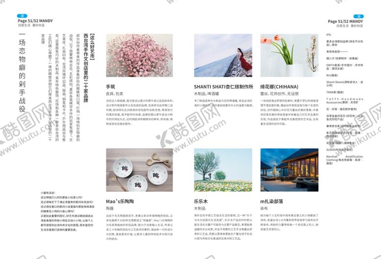 编号：53917010090047239802【酷图网】源文件下载-网格排版案例