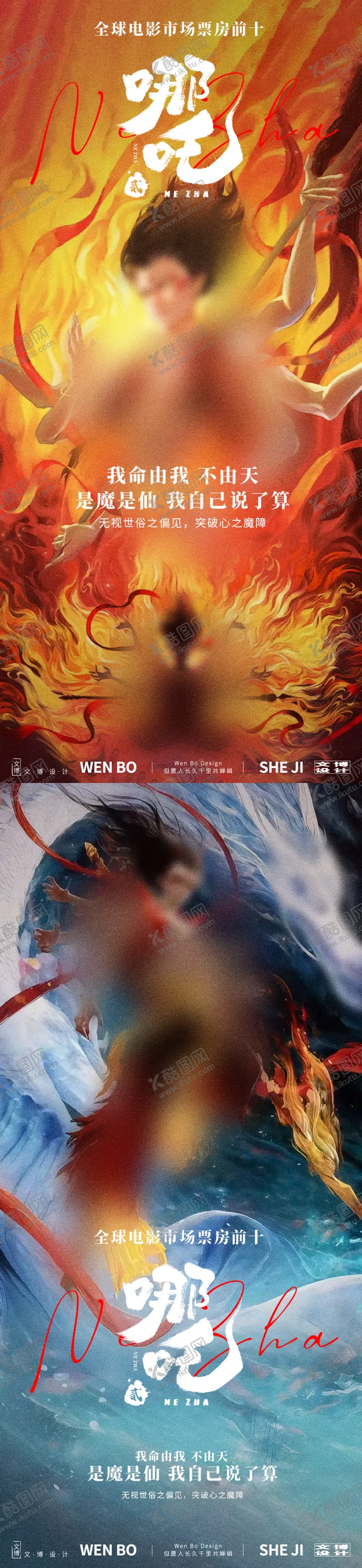 编号：43380502221121001178【酷图网】源文件下载-哪吒2热点借势海报