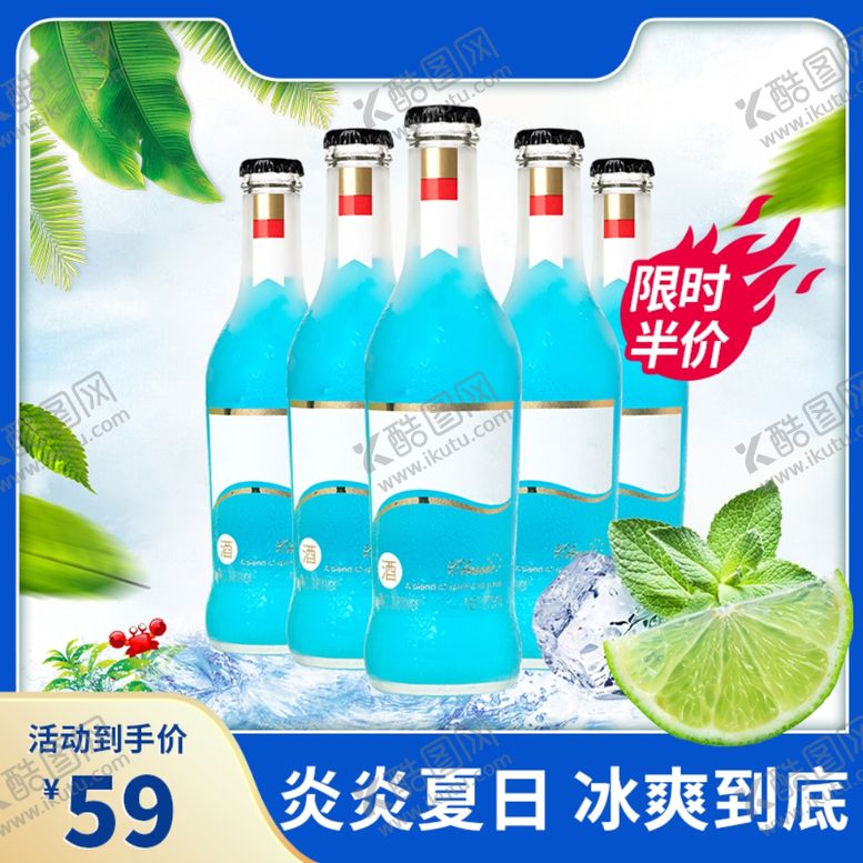 编号：71987707050315249977【酷图网】源文件下载-狂暑季海报