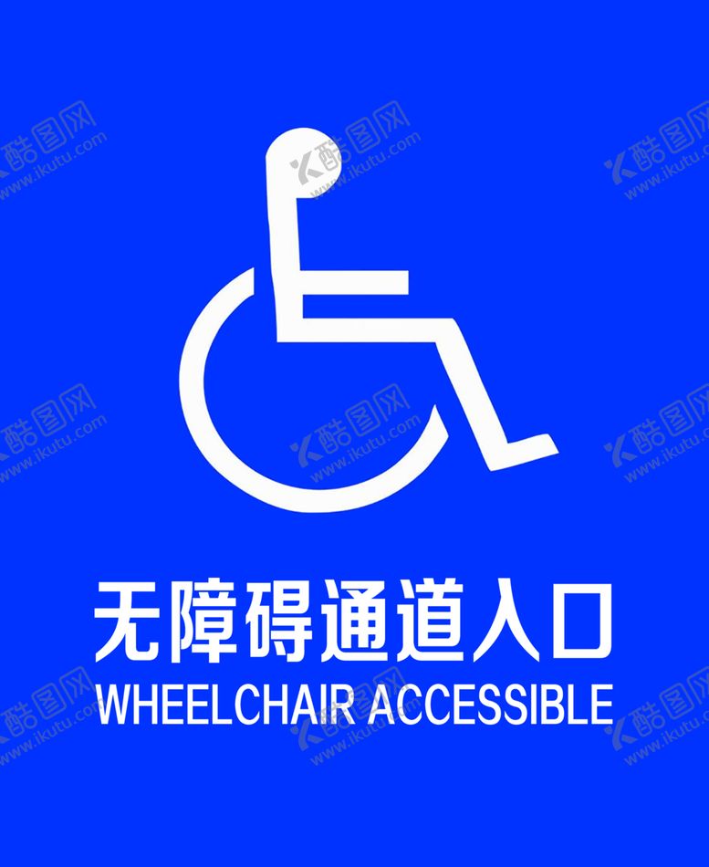 编号：14177310201112124535【酷图网】源文件下载-无障碍通道