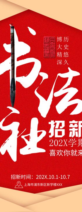 学生会纳新创意