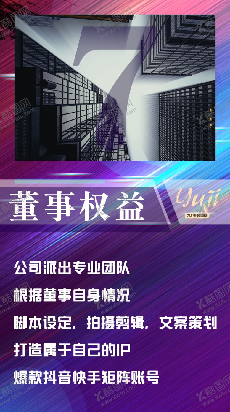编号：67310005071529166724【酷图网】源文件下载-董事权益