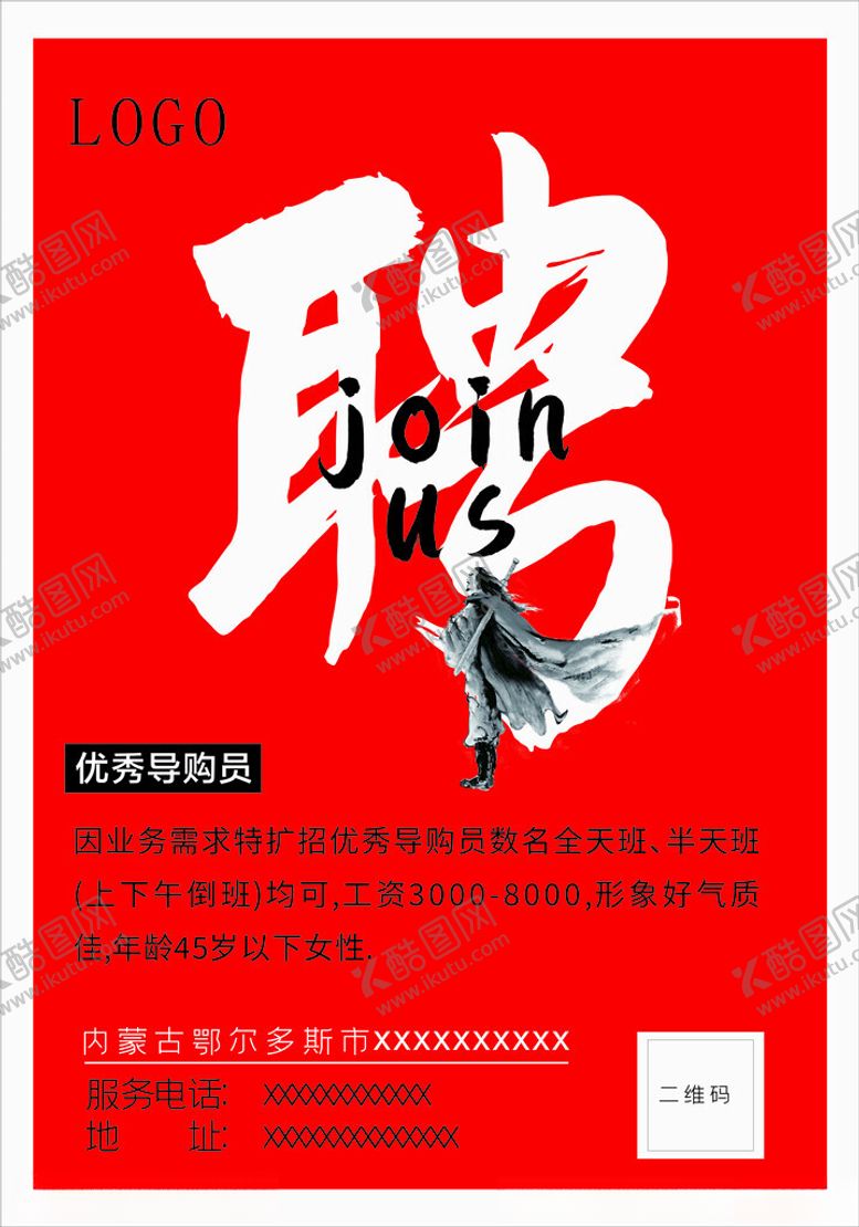 编号：93367002151734514350【酷图网】源文件下载-招聘海报
