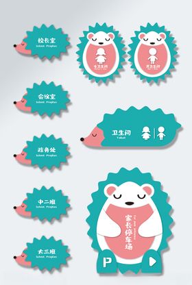 刺猬幼儿园门牌vi导视图