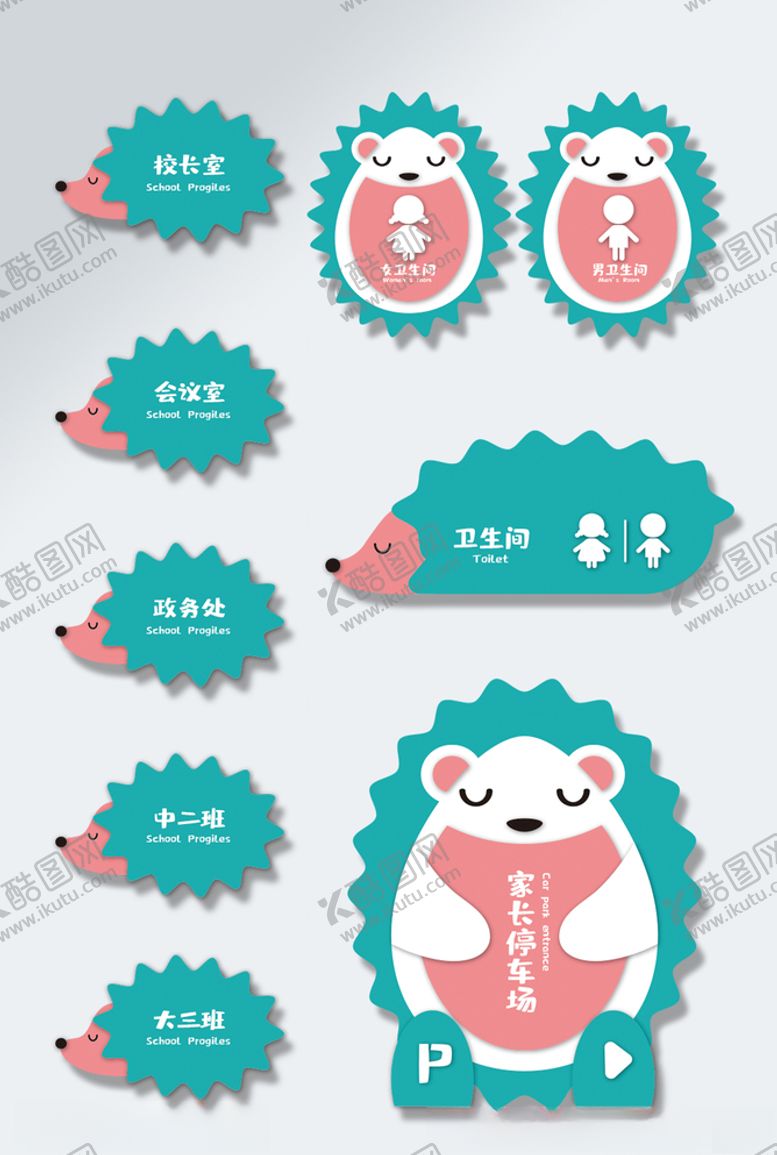 编号：64674910251955535213【酷图网】源文件下载-刺猬幼儿园门牌vi导视图