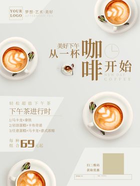 咖啡设计海报