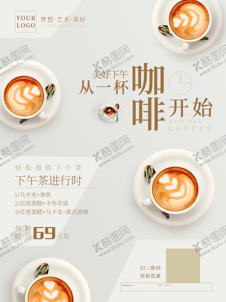 编号：15923010201841263870【酷图网】源文件下载-咖啡设计海报