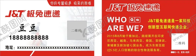 编号：92706202150742026919【酷图网】源文件下载-极兔速递