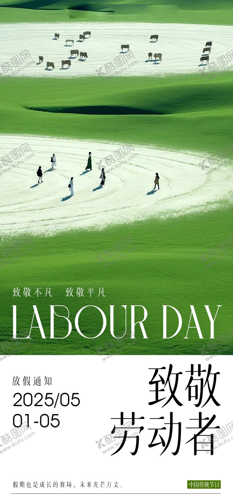 编号：41370304291145243125【酷图网】源文件下载-五一劳动节