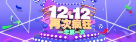 编号：85632110010124094160【酷图网】源文件下载-双12banner