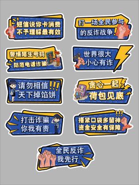 预防诈骗反诈宣传手举牌