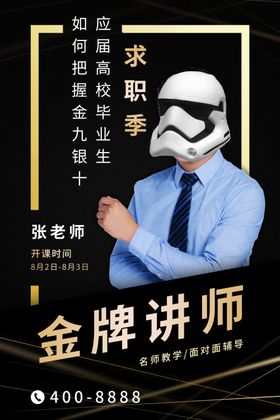 讲师海报金牌讲师直播培训