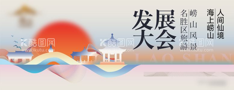 编号：73239511220903211549【酷图网】源文件下载-地产品牌文旅发布会展板 