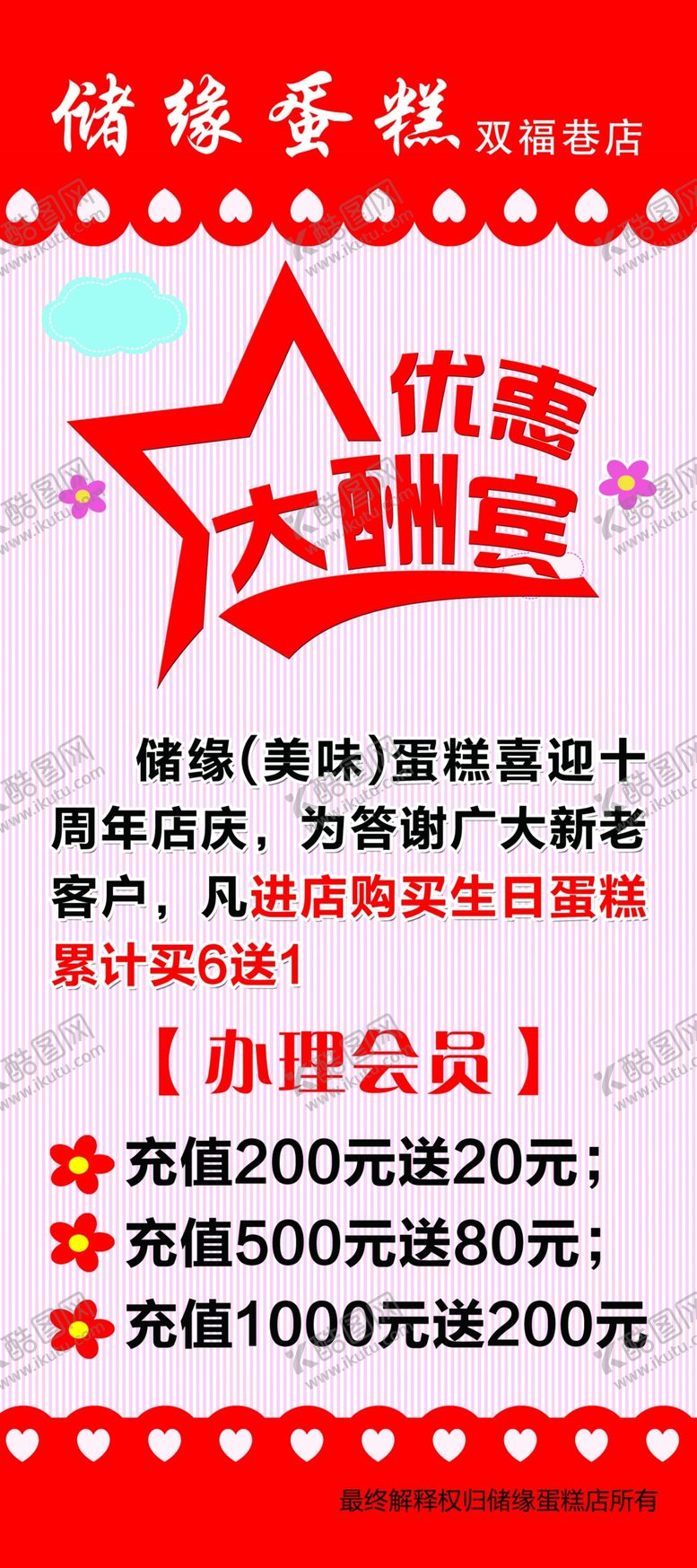 编号：73815710211519021781【酷图网】源文件下载-开业展架