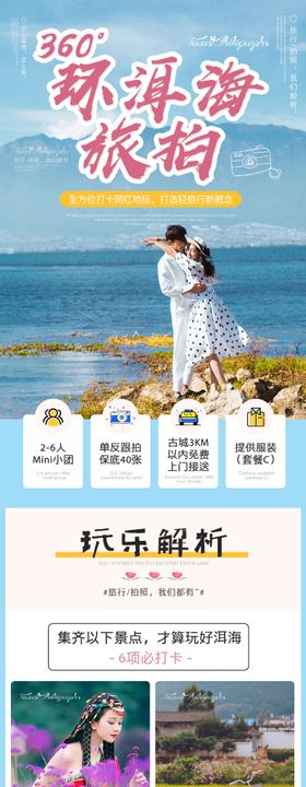 云南洱海旅游海报