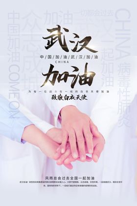 武汉加油