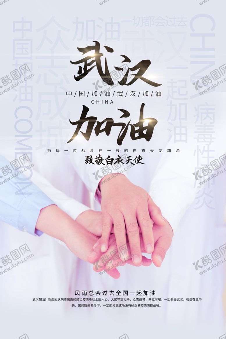 编号：63525210061302287289【酷图网】源文件下载-武汉加油