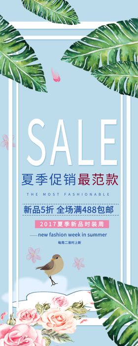 夏季 劳动节 促销 海报 展架