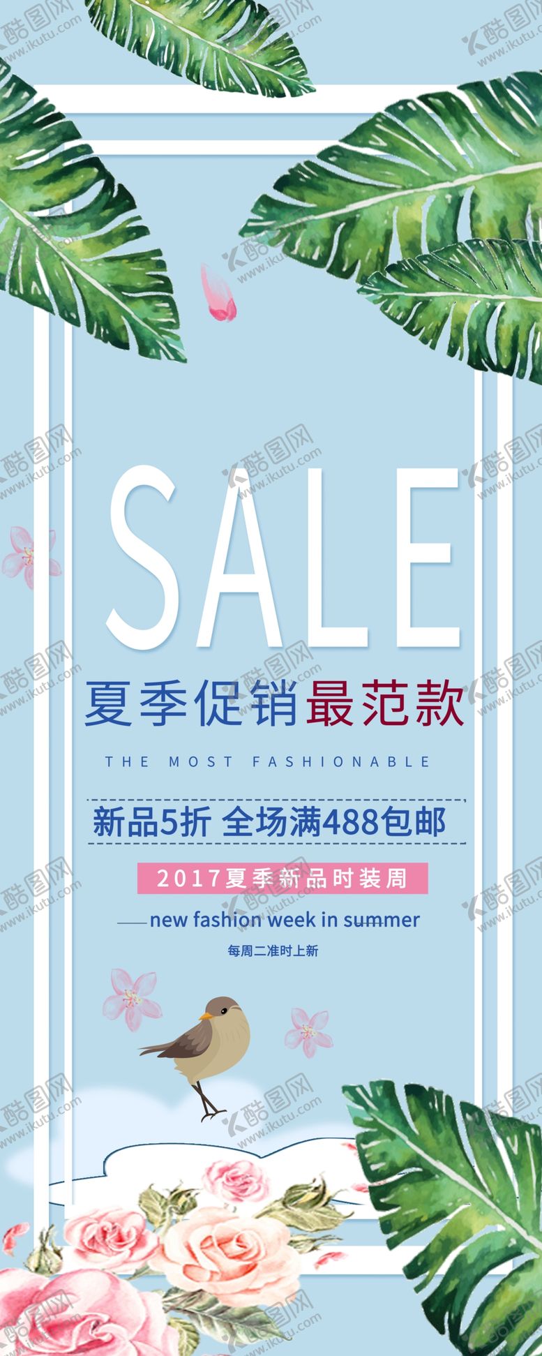 编号：25566907020712223451【酷图网】源文件下载-夏季促销展架