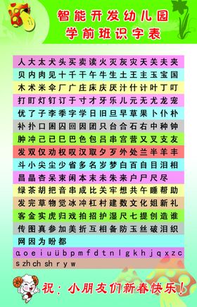 学前班识字表