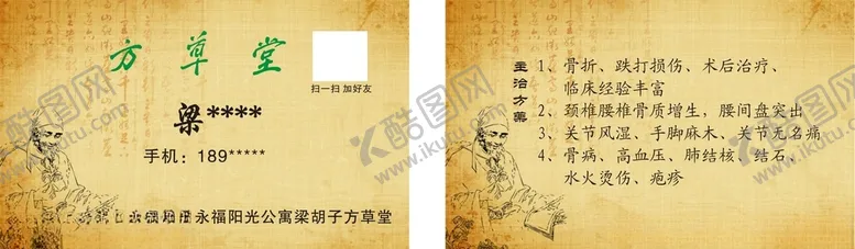 编号：71784704300847351113【酷图网】源文件下载-中医方草堂