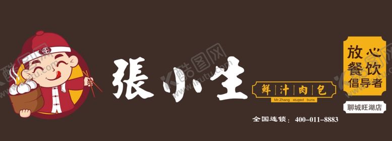 编号：70648110231259485961【酷图网】源文件下载-张小生