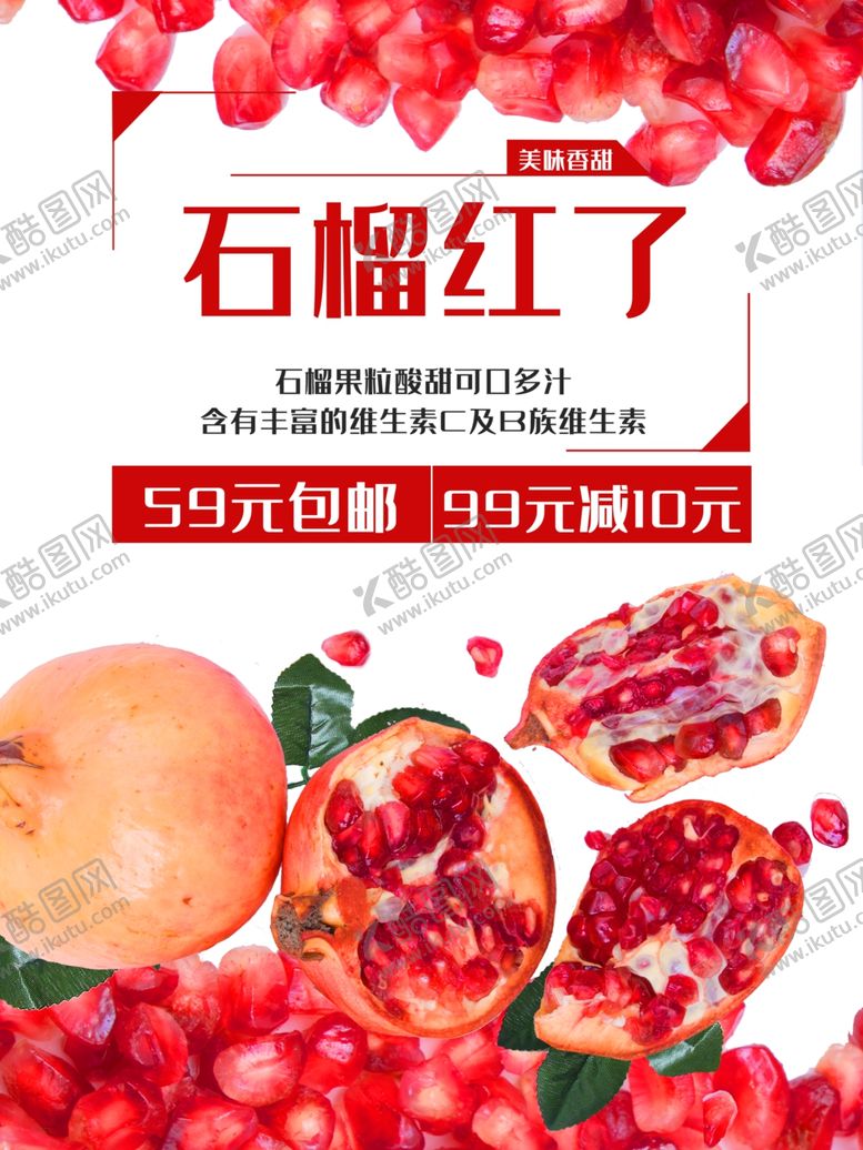 编号：33794101261426058800【酷图网】源文件下载-石榴红了
